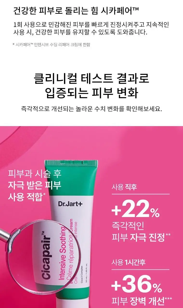 [강력진정] 닥터자르트 시카페어 인텐시브 수딩 리페어 크림 50ml 상세페이지 8